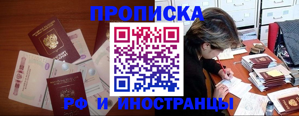 временная регистрация для всех в Глазове