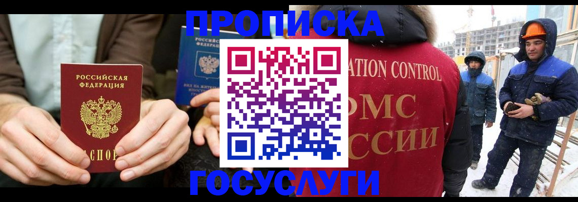 купить прописку в Глазове