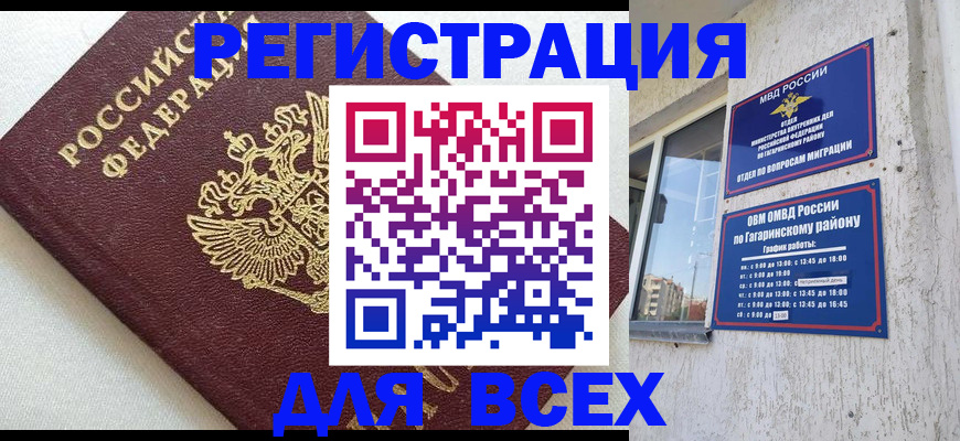 временная регистрация адрес в Глазове