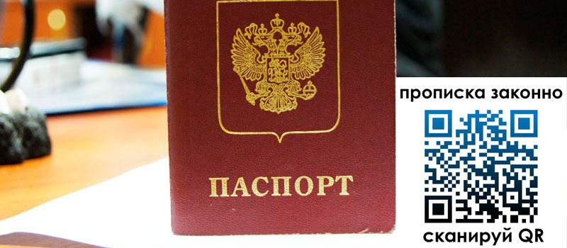 регистрация в Глазове прописка в Глазове